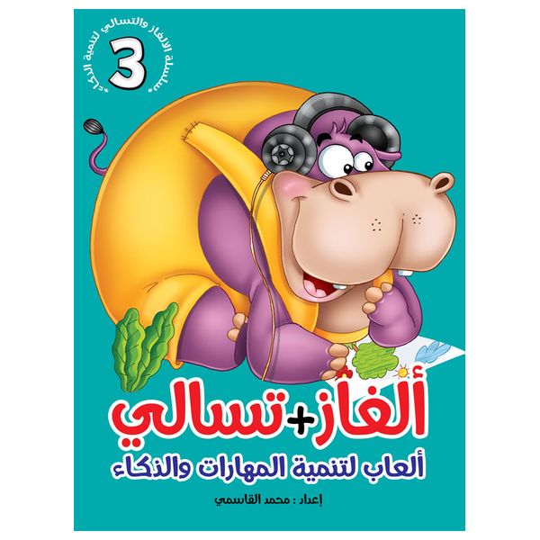 Dar Al-Buraq Puzzles - Entertainment Series