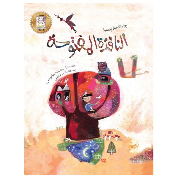  Dar Al-Buraq The Open Window - Children's Book 