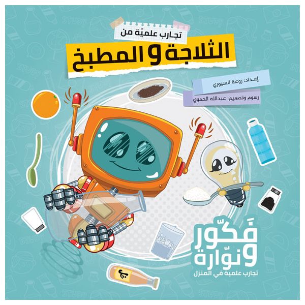 Dar Al-Buraq Science Experiments from the Refrigerator and Kitchen - Book