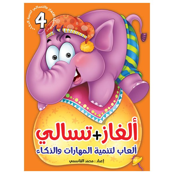 Dar Al-Buraq Puzzles - Entertainment Series