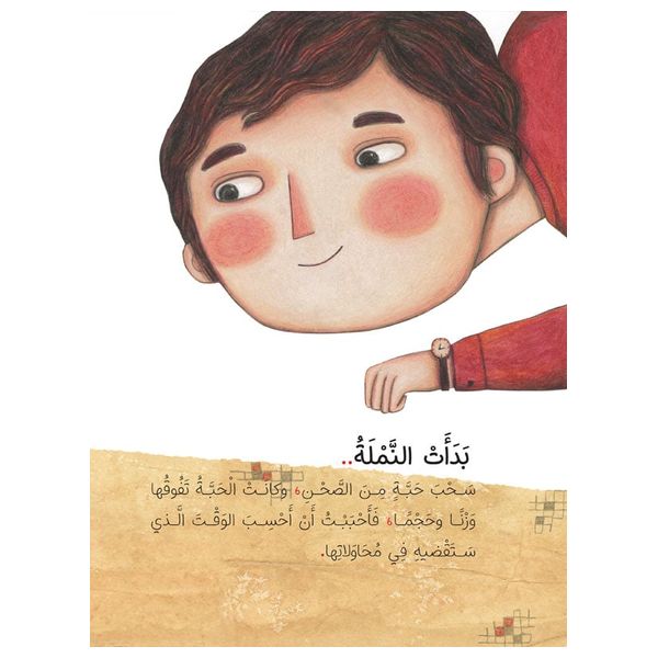  Dar Al Buraq The Story of an Ant's Determination - 7-12 Years 