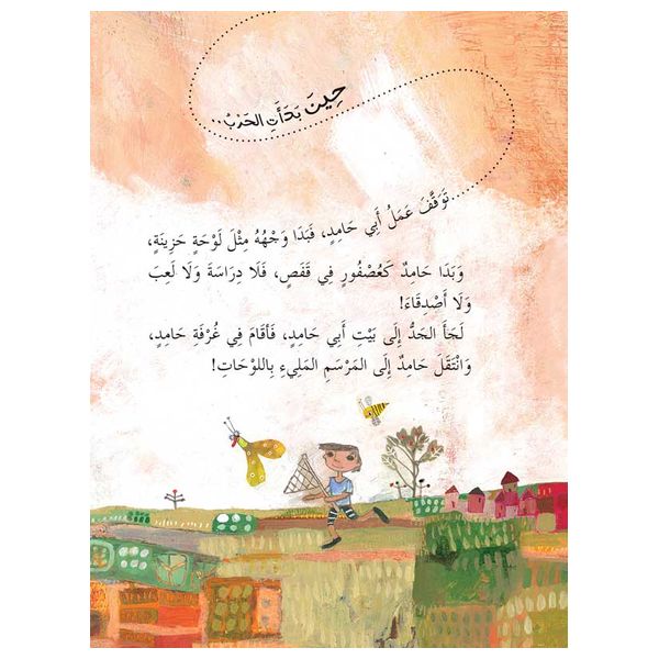  Dar Al-Buraq The Open Window - Children's Book 