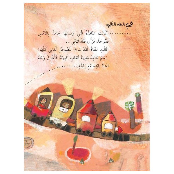  Dar Al-Buraq The Open Window - Children's Book 