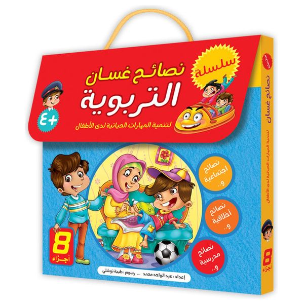  Dar Al-Buraq Ghassan's Educational Advice Series - Arabic Children's Books - 4 years and above 