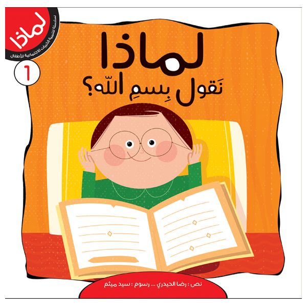 Dar Al-Buraq Why Series - Children's Books - 3-7 y