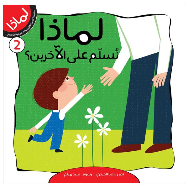Dar Al-Buraq Why Series - Children's Books - 3-7 y