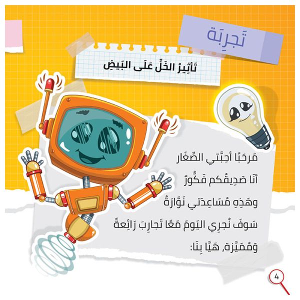 Dar Al-Buraq Science Experiments from the Refrigerator and Kitchen - Book