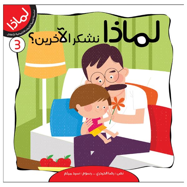Dar Al-Buraq Why Series - Children's Books - 3-7 y