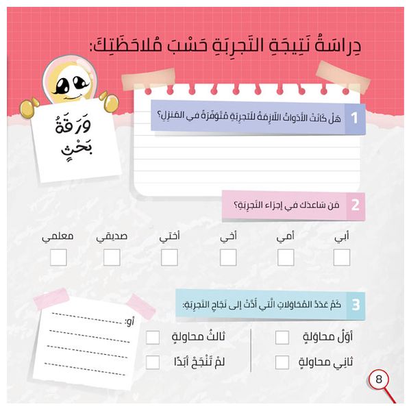 Dar Al-Buraq Science Experiments from the Refrigerator and Kitchen - Book