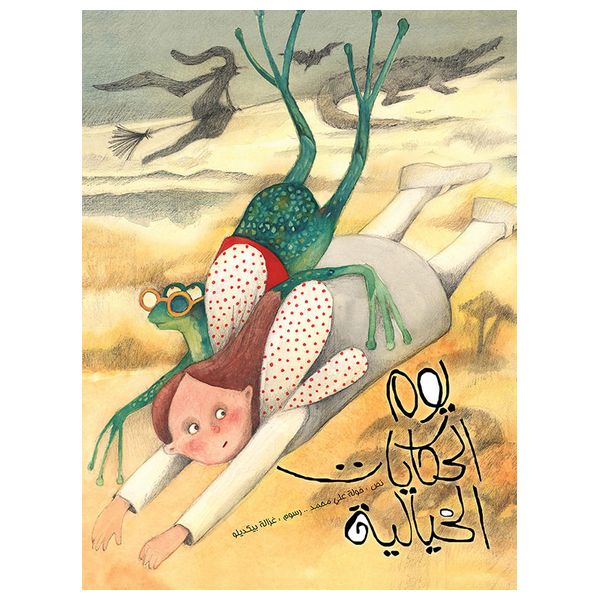 Dar Al-Buraq Fairy Tale Day - Children's Book - 4-8y