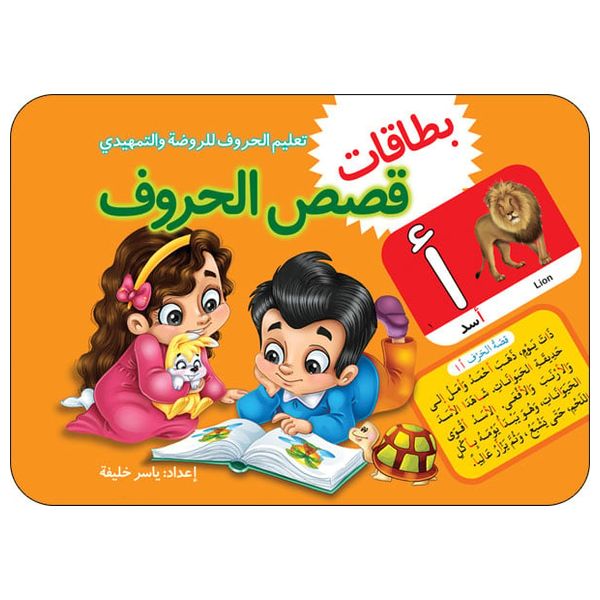  Dar Al-Buraq Alphabet Story Cards - Educational Flash Cards 