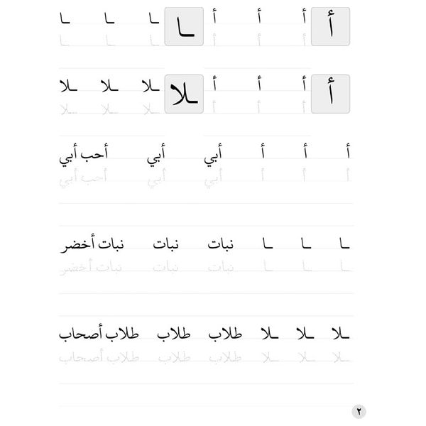 Dar Al-Baraq Al-Khatt Al-Hassan - A book on improving Arabic calligraphy