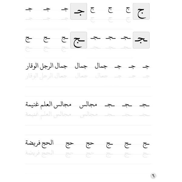 Dar Al-Baraq Al-Khatt Al-Hassan - A book on improving Arabic calligraphy