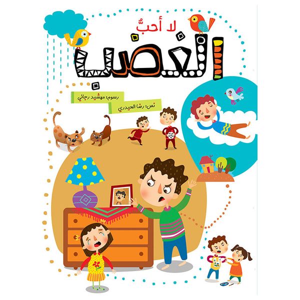 Dar Al-Buraq I Don't Like Anger - 5-10 y