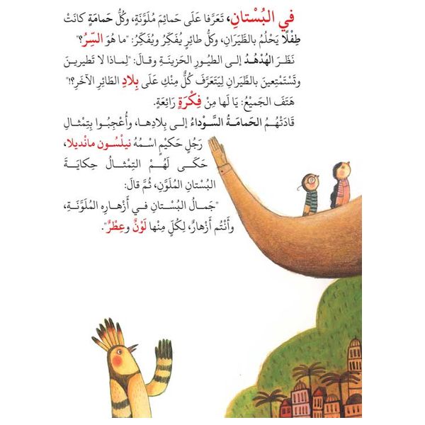  دار البراق سرّ الطيران – كتاب أطفال عربي 