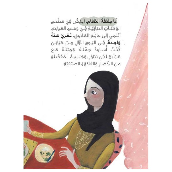 Dar Al-Buraq School in the Kitchen - Arabic children's book - 6-12y