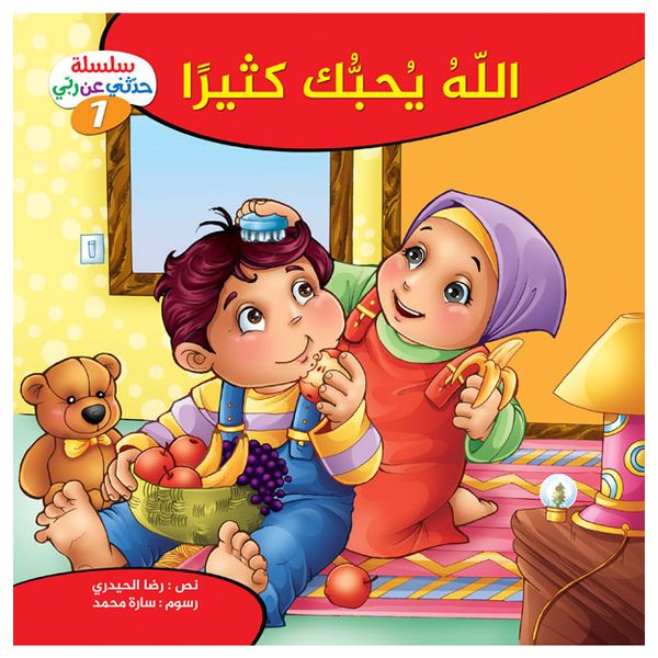 Dar Al-Buraq Tell Me About My Lord Series - Children's Books - 4 years and above