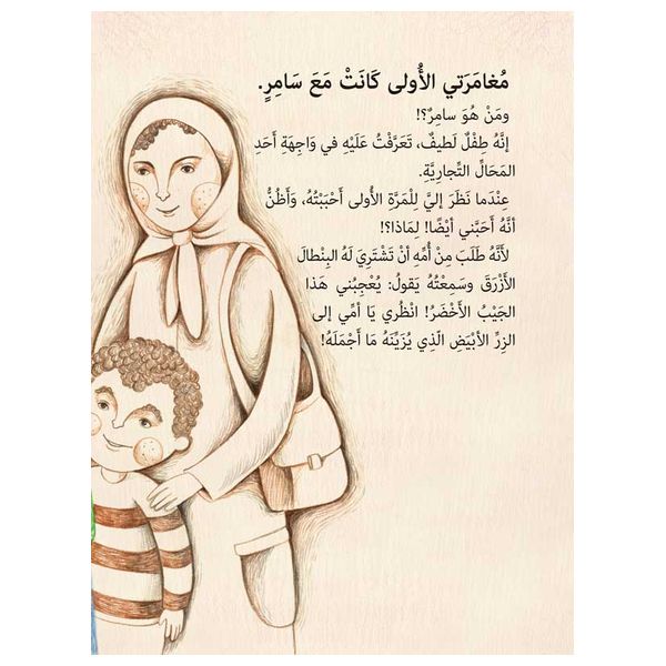 Dar Al-Buraq The Story of the Green Pocket - Children's Book - 6-10y