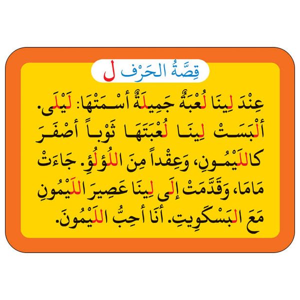  Dar Al-Buraq Alphabet Story Cards - Educational Flash Cards 