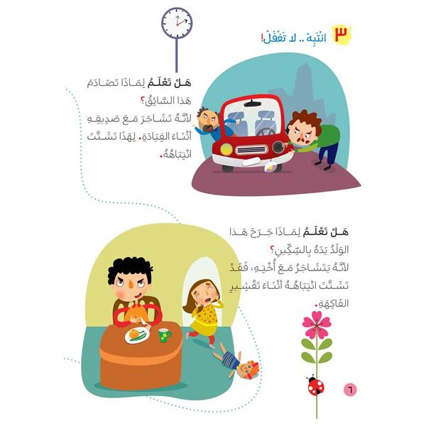 Dar Al-Buraq I Don't Like Anger - 5-10 y