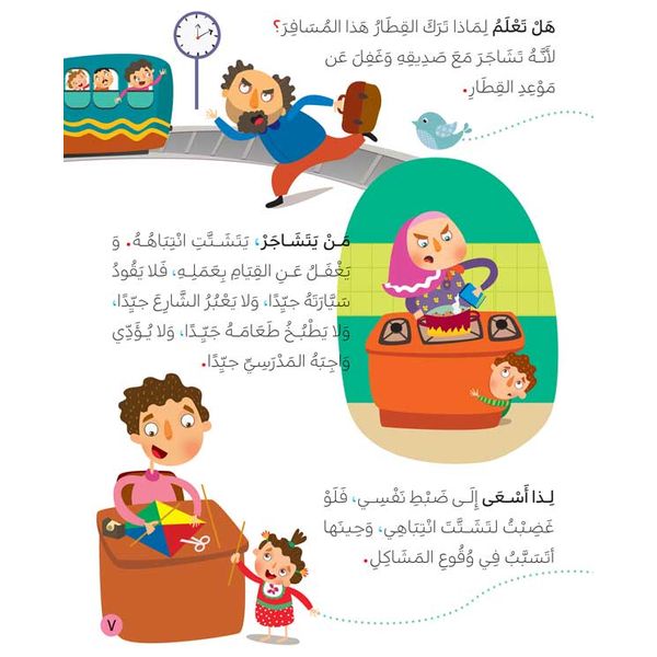 Dar Al-Buraq I Don't Like Anger - 5-10 y