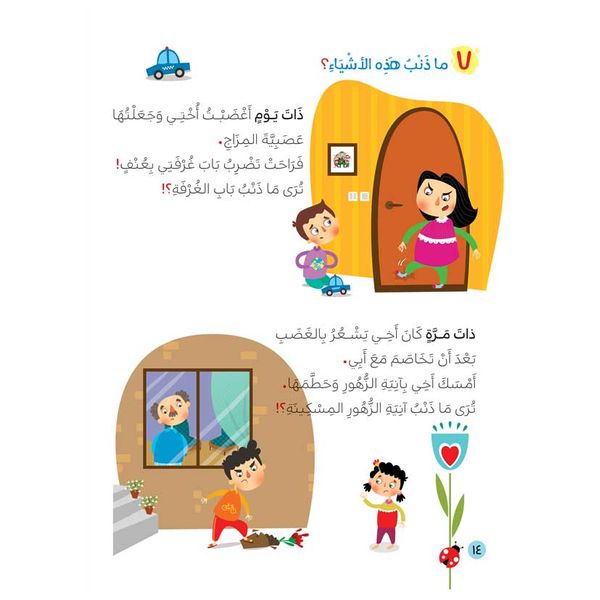 Dar Al-Buraq I Don't Like Anger - 5-10 y