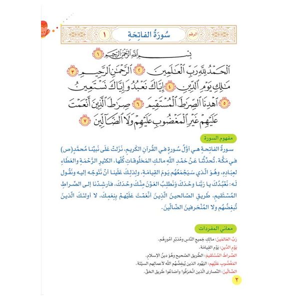  دار البراق سورة وصورة - كتاب أطفال - 5-9 سنوات 