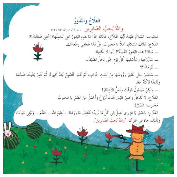 Dar Al-Buraq God loves God does not love - Children's Book