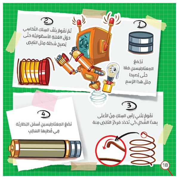  Dar Al-Buraq Scientific Experiments from the Environment Around You - Book 