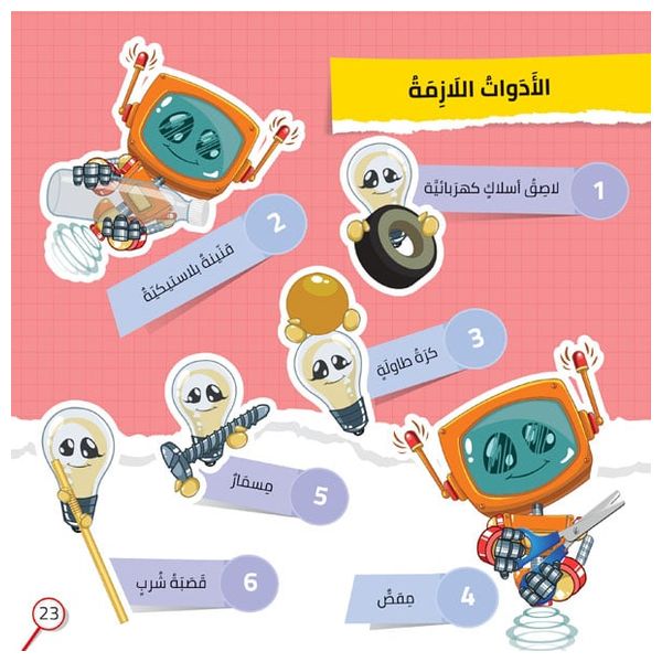  Dar Al-Buraq Scientific Experiments from the Environment Around You - Book 