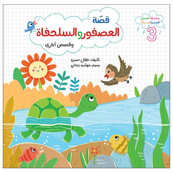  Dar Al-Buraq Very Short Stories Series - 6 Parts - 5-8y 