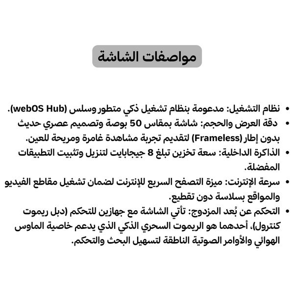  سمارت تاجر شاشة فئة 7850 - 50 انج - FHD سمارت - 60 هرتز - ويب أوس - أسود بدون إطار + رسيفر 