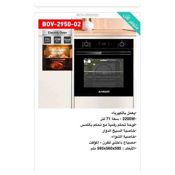 نوال فرن كهربائي مدمج - 71 لتر - 2200 واط - BOV-2950/02 - أسود 