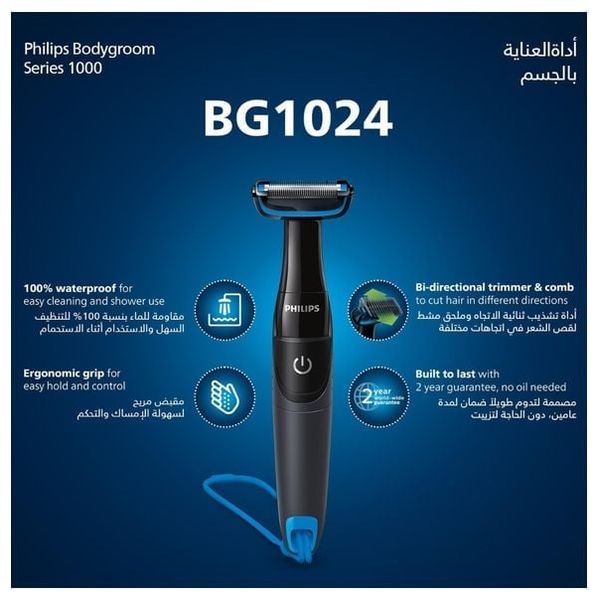 ماكينة حلاقة الجسم فيليبس بودي جروم سيريس 1000 BG1024/16 - لون أسود 