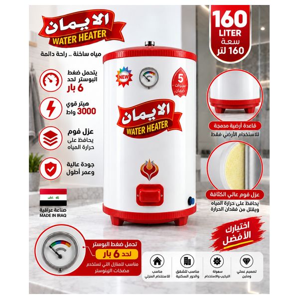  Al Eman Water Heater - High Pressure - 160L - White 