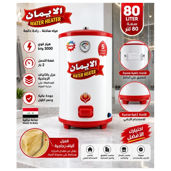  Al Eman Water Heater - Floor & Wall Mounted - 80L - White 