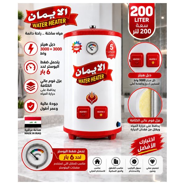  Al Eman Water Heater - Double Heater - 200L - White 