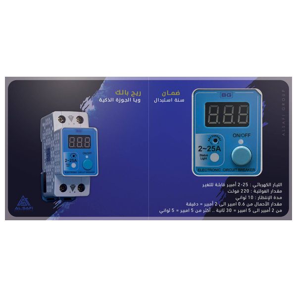 Lazord BG - Electronic Circuit Breaker - White