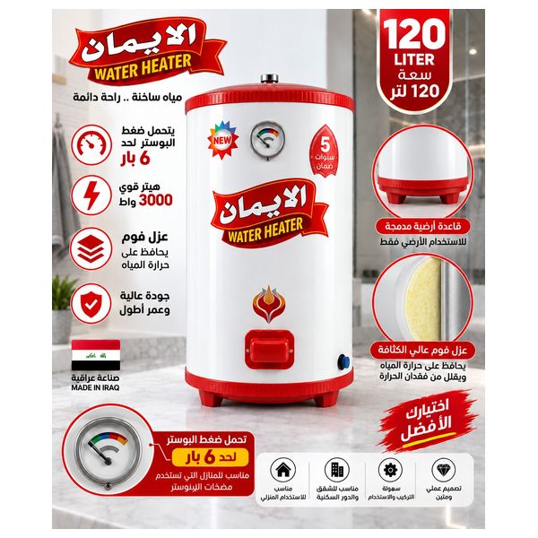  Al Eman Water Heater - High Pressure - 120L - White 