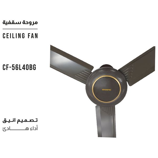  مروحة سقفية شونك - 56 انش - 3 قطع - CF-56L40BG - جوزي 