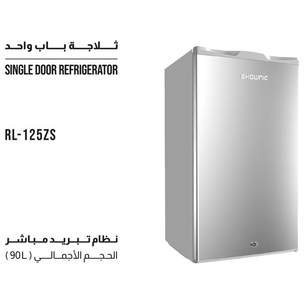  ثلاجة شونك ذات الباب الواحد - 5 قدم - RL-125ZS - سلفر 