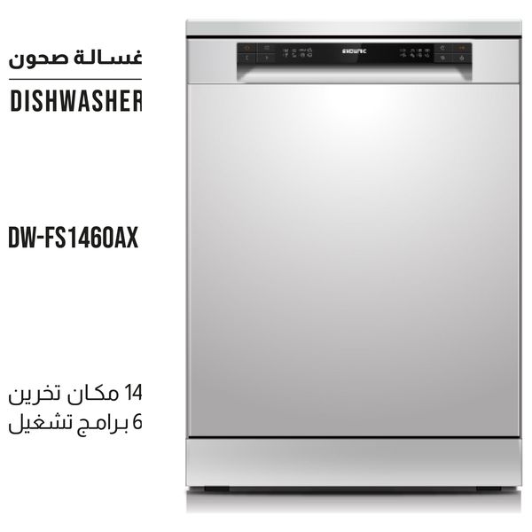  غسالة صحون شونك - 14 سيت - DW-FS1460PX - ستانلس ستيل 