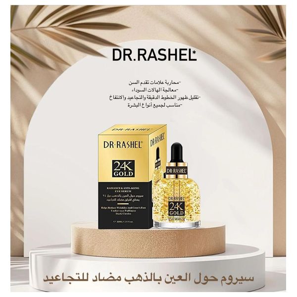  DR. RASHEL 24K Gold Radiance & Anti-Aging Eye Serum - 30 ml 
