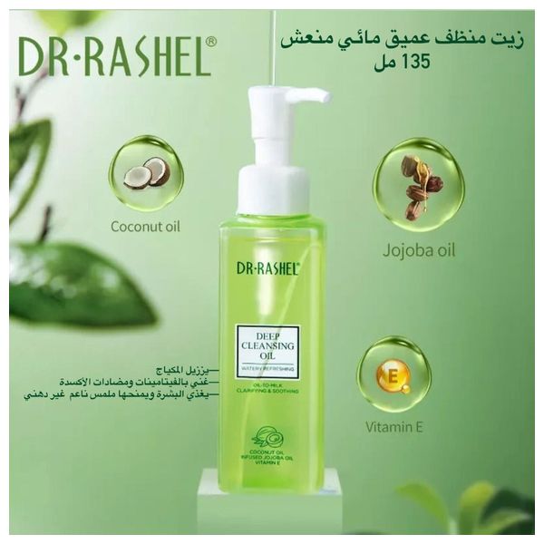  DR. RASHEL Deep Cleansing Oil - Watery Refreshing, 135ml 