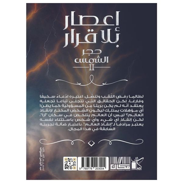  رواية إعصار بلا قرار - العربية - خولة حمدي 