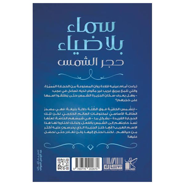 رواية سماء بلا ضياء - العربية - خولة حمدي 