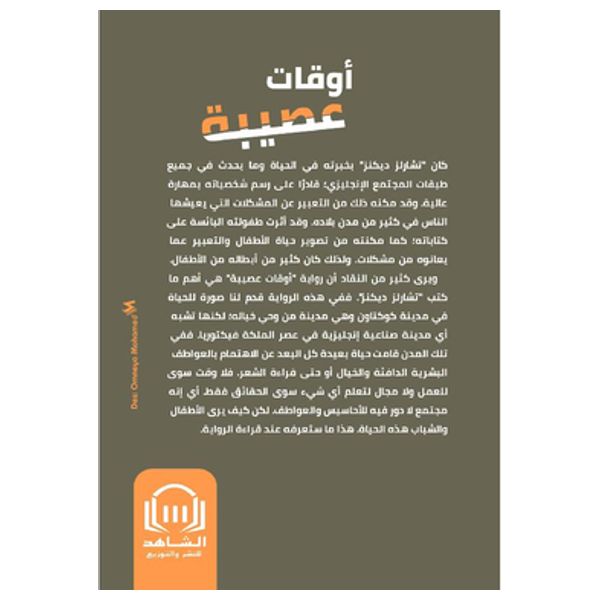  Hard Times Arabic Translation - Arabic - Board Book - Charles Dickens 