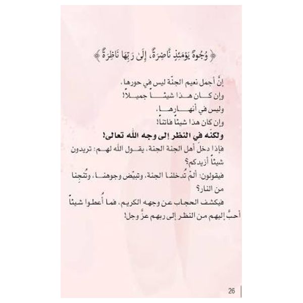  Messages from the Qur'an - Arabic - Board Book - by Adham Sharkawi 