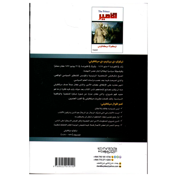  الأمير - عربي - كتاب مقوى - نيكولو ميكافيلي 