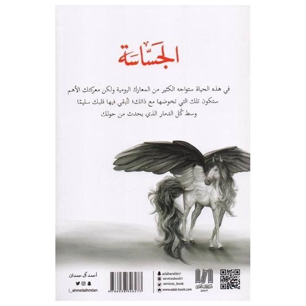  رواية الجساسة - العربية - ورقي - أحمد آل حمدان 